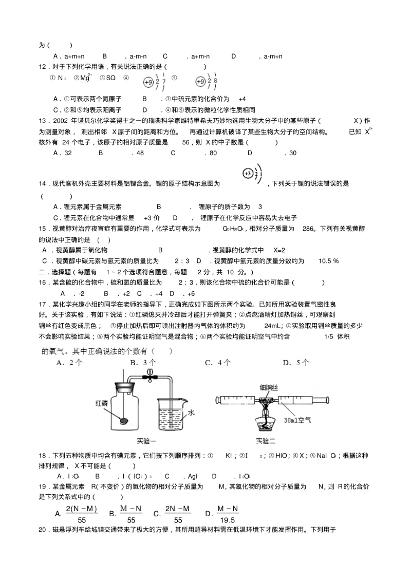 天津市第一中学九年级化学上学期第一次月考试题.pdf_第2页