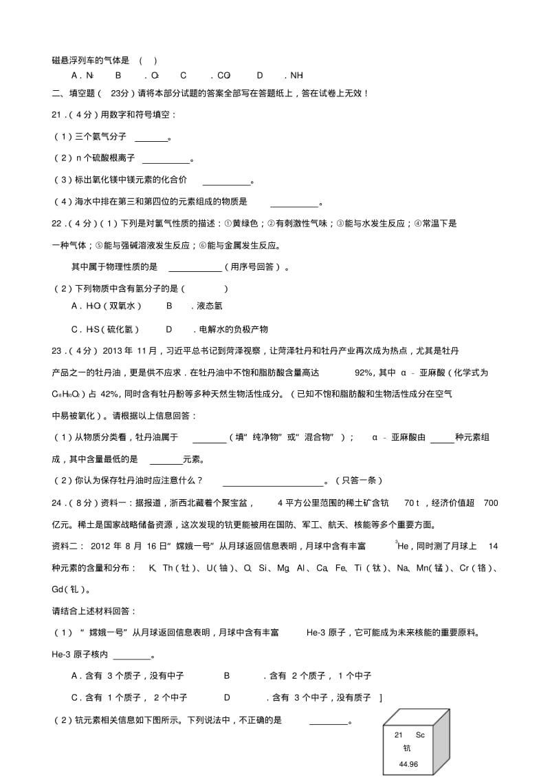 天津市第一中学九年级化学上学期第一次月考试题.pdf_第3页