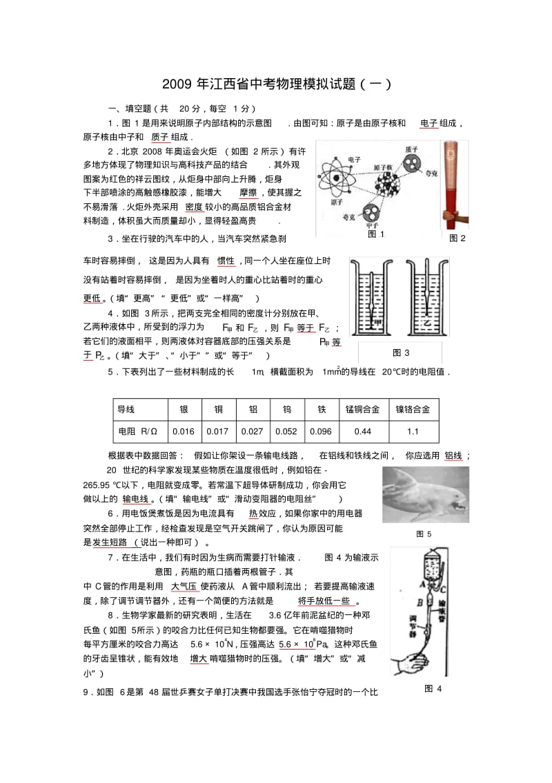 江西省中考物理模拟试题(一).pdf_第1页