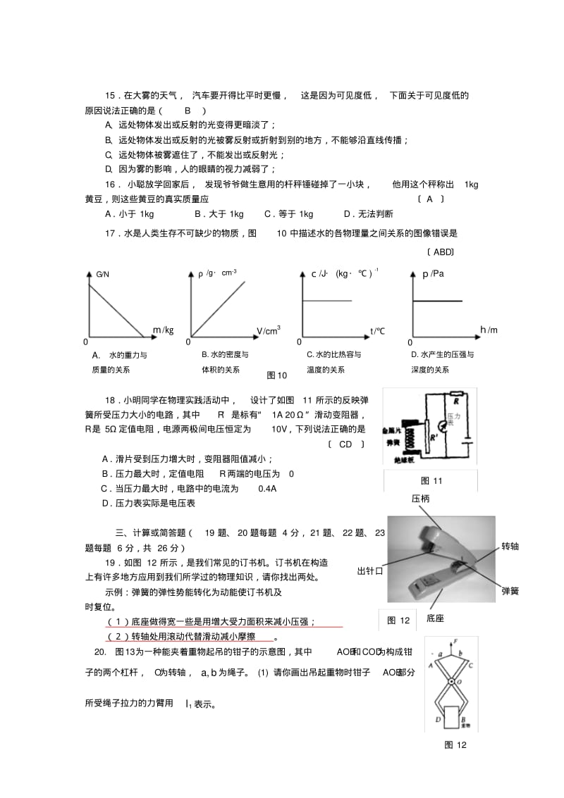 江西省中考物理模拟试题(一).pdf_第3页