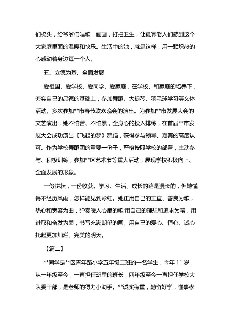 新时代好少年事迹材料申报五篇贫困户退出工作实施方案五篇.docx_第3页