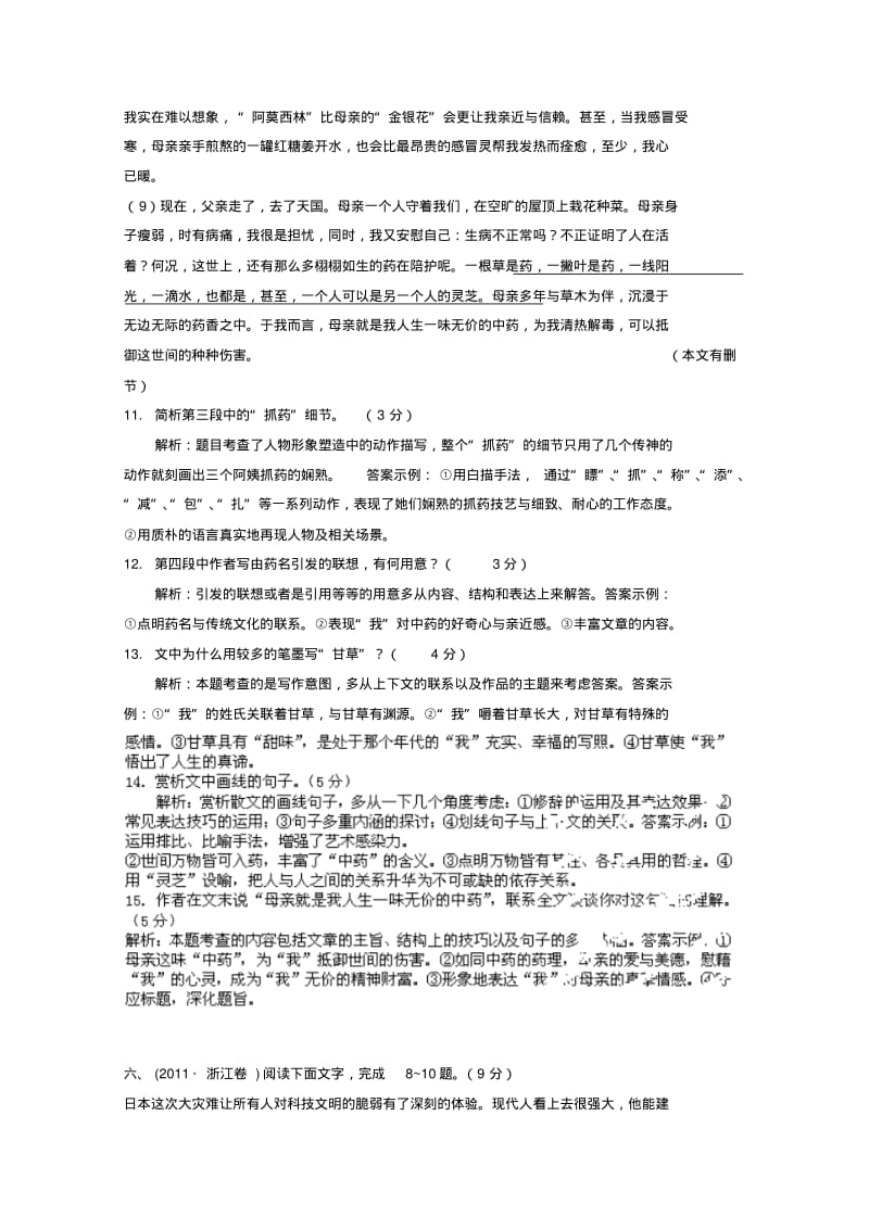 浙江省2004-9年高考语文真题分类汇编现代文阅读专题.pdf_第2页