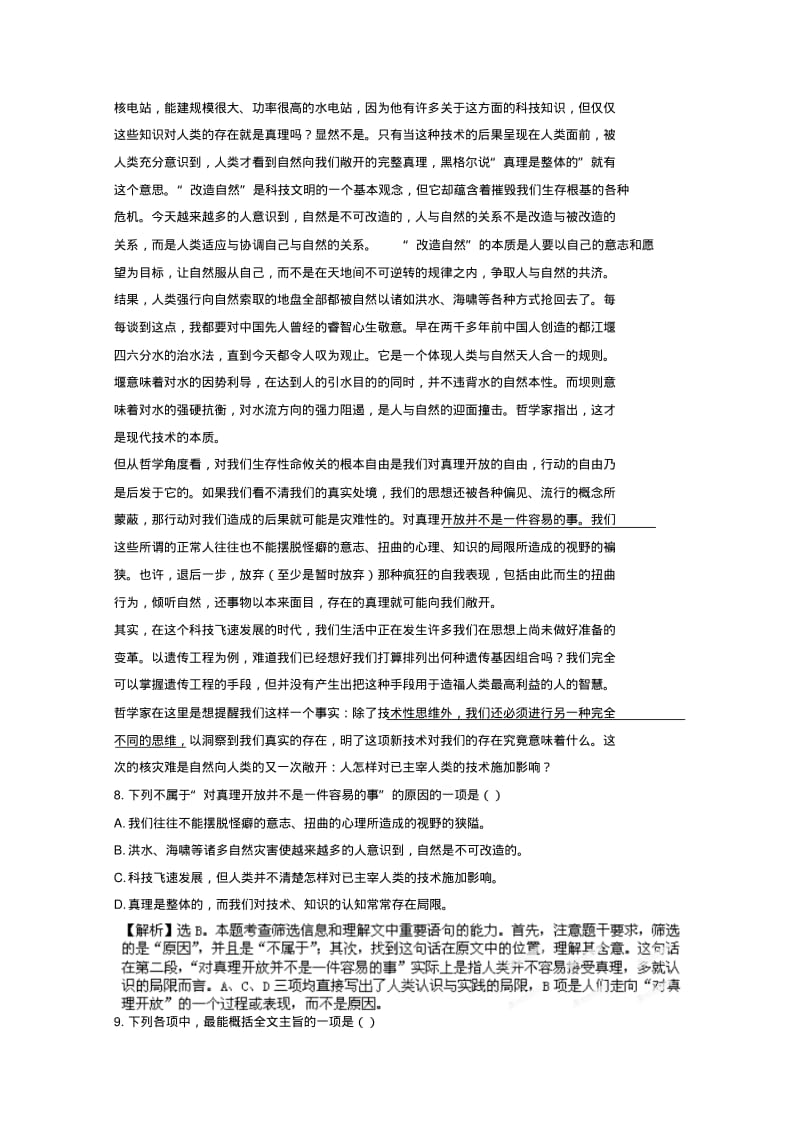 浙江省2004-9年高考语文真题分类汇编现代文阅读专题.pdf_第3页