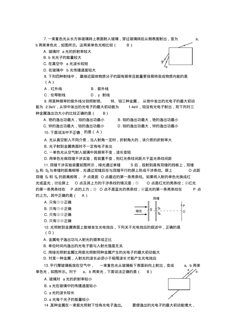 物理光学试题精选及答案.pdf_第2页