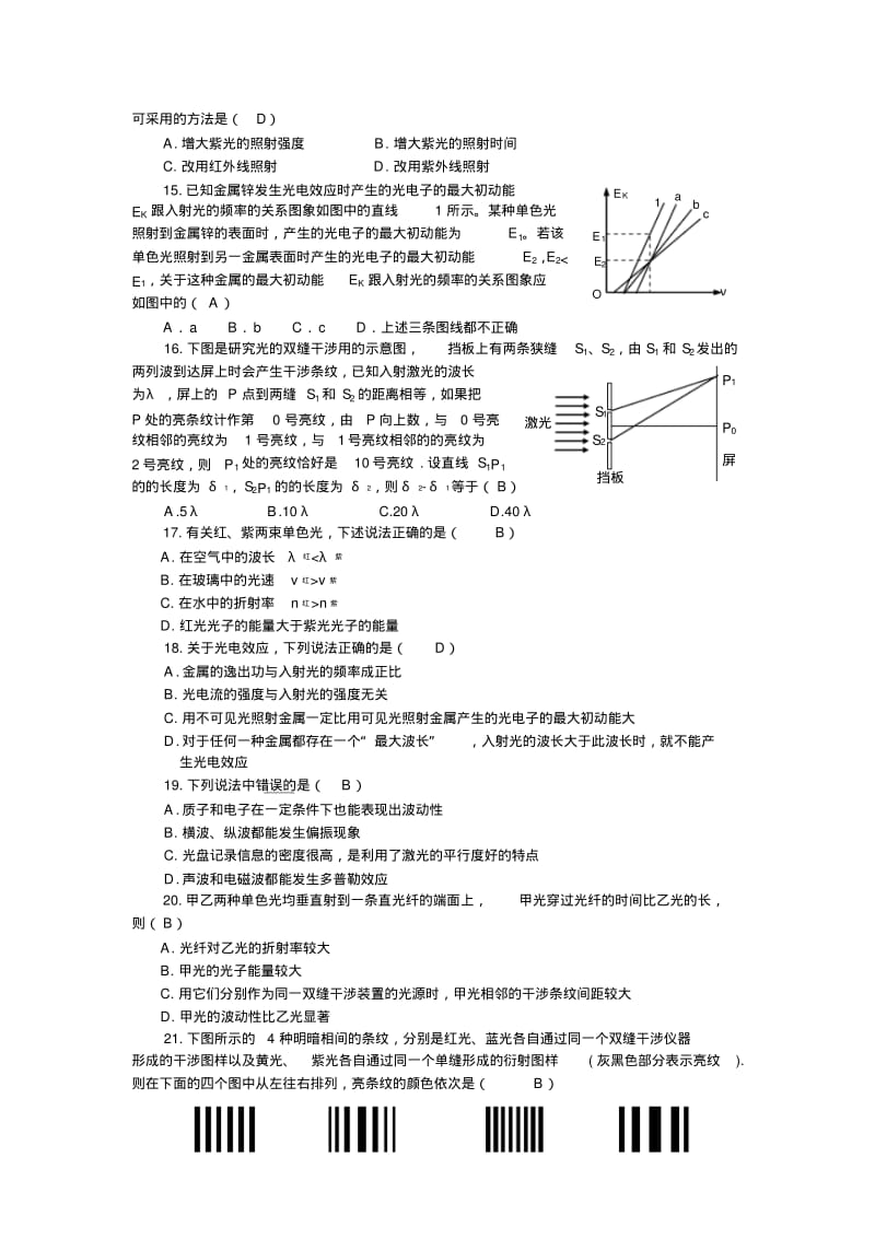 物理光学试题精选及答案.pdf_第3页