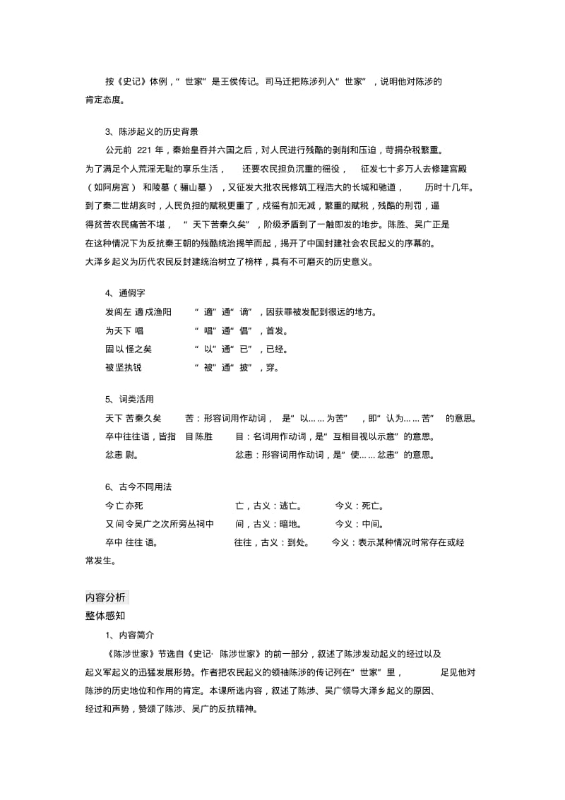 九年级语文《陈涉世家》知识讲解人教版新课标.pdf_第2页