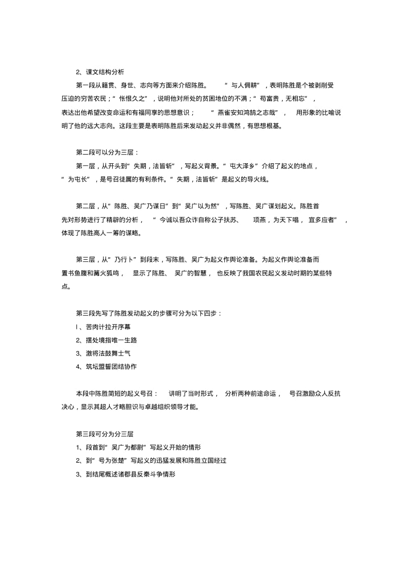 九年级语文《陈涉世家》知识讲解人教版新课标.pdf_第3页