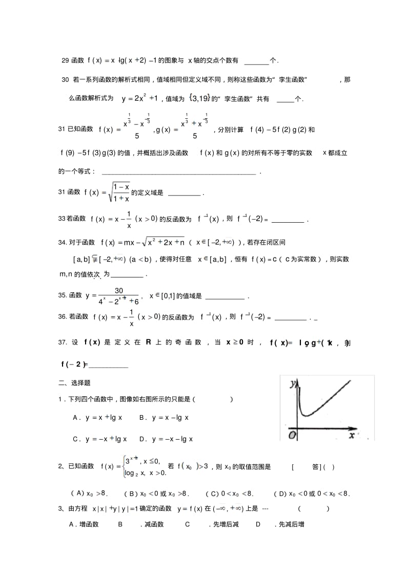 上海高三数学专题练习函数练习新人教版.pdf_第3页