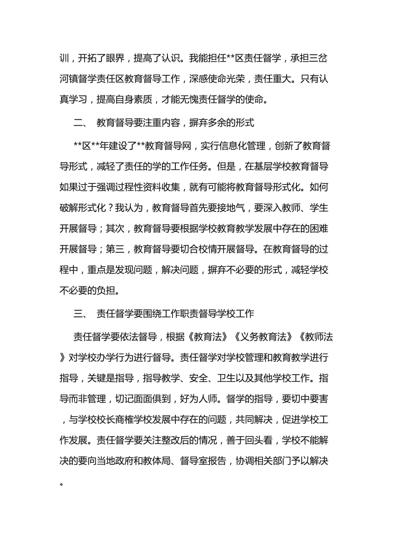 责任督学培训心得体会六篇与优秀党员个人先进事迹5篇.docx_第2页