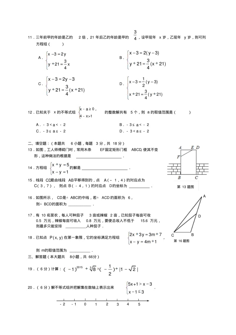 湖南师大附中博才实验中学七年级数学下学期期中试题(无答案).pdf_第2页