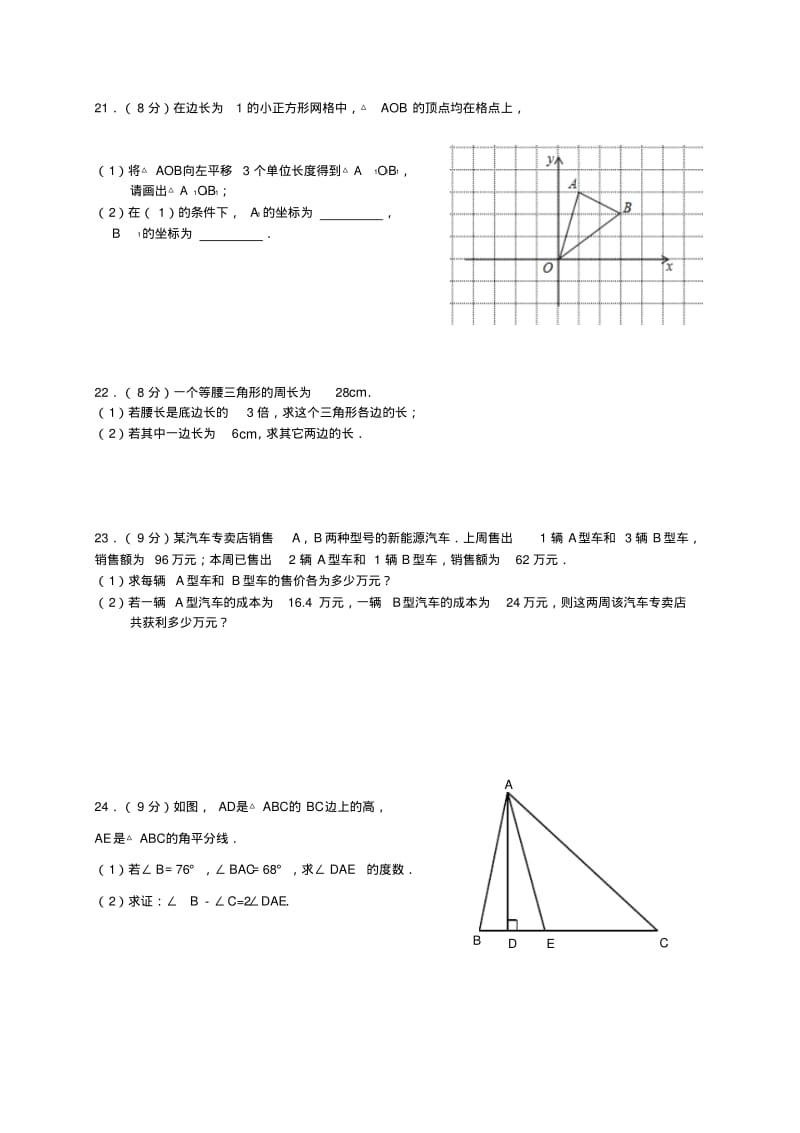 湖南师大附中博才实验中学七年级数学下学期期中试题(无答案).pdf_第3页