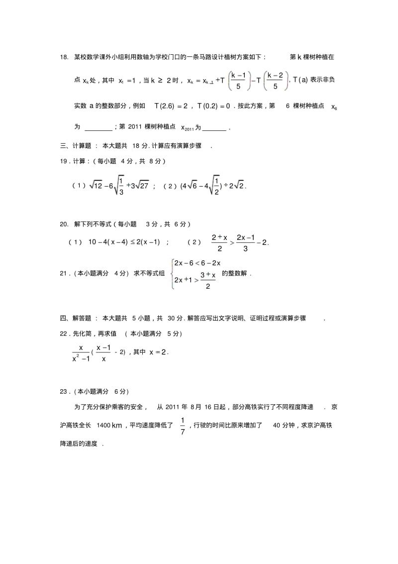 湖南省株洲市八年级数学上学期期末检测试题(新版)湘教版.pdf_第3页