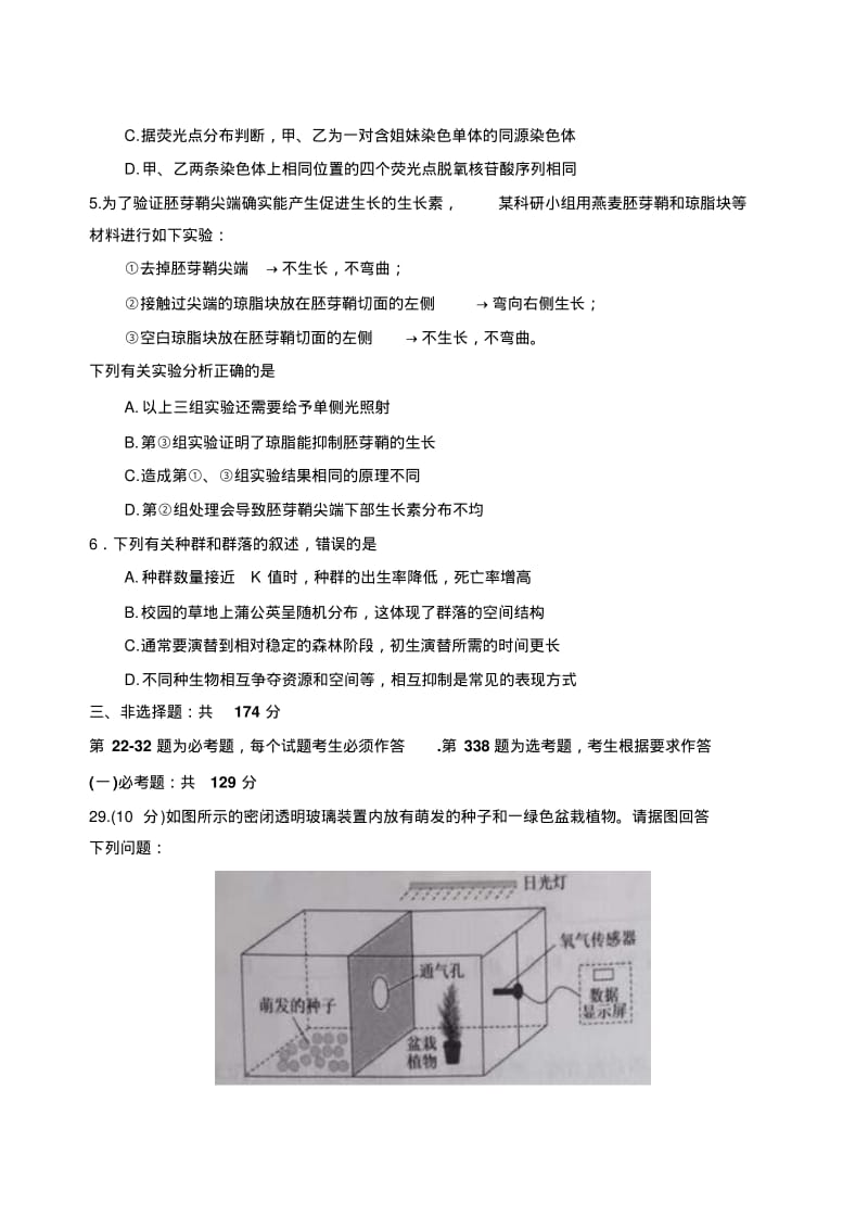 贵州省贵阳市2019届高三下学期适应性考试(一)理科综合试题生物部分.pdf_第2页