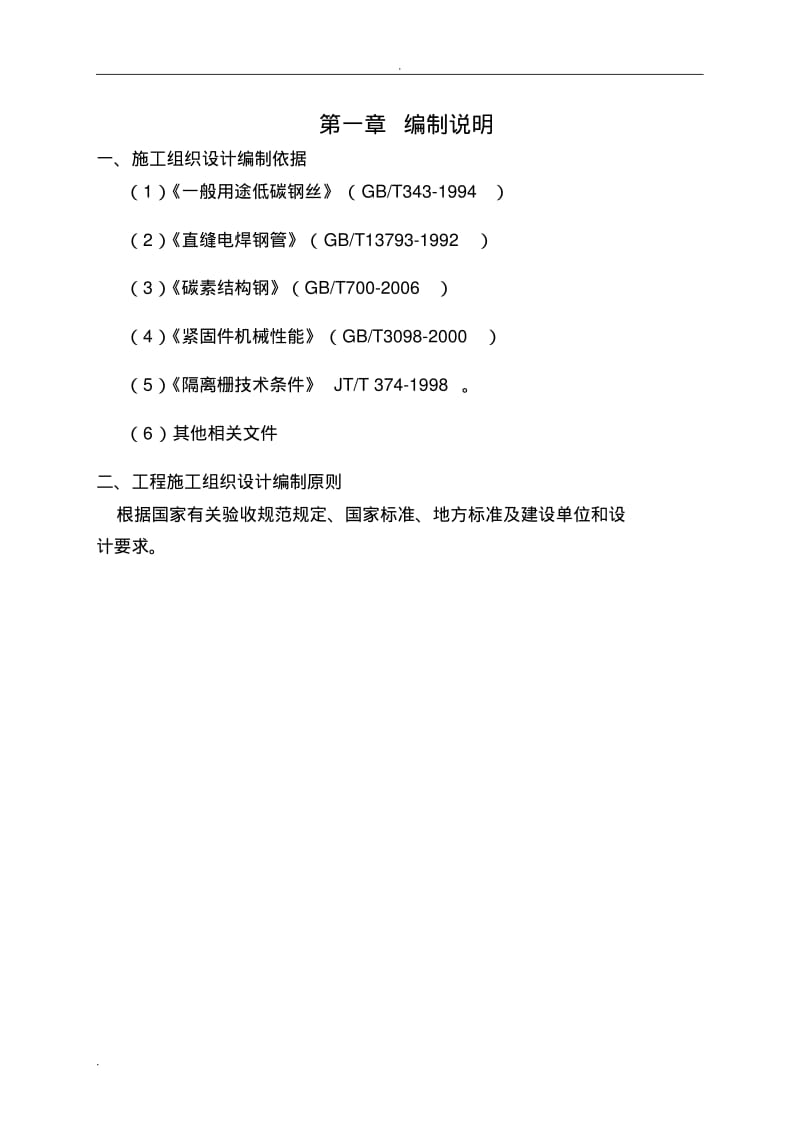 网格栏杆施工设计方案.pdf_第1页