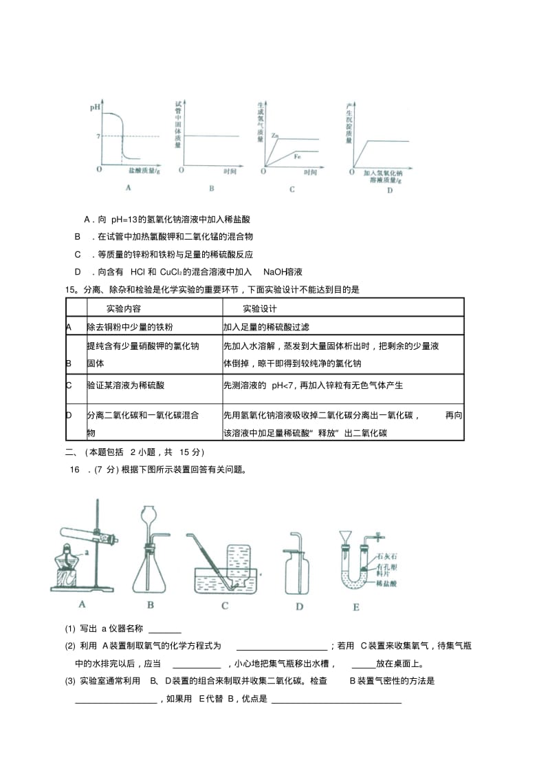 江苏省南京市鼓楼区九年级化学下学期期中考试(一模)试卷.pdf_第3页