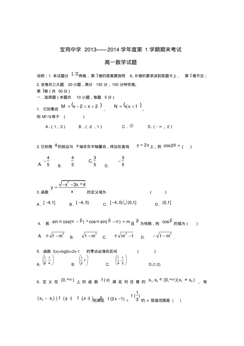 陕西省宝鸡中学高一数学上学期期末考试试题北师大版.pdf_第1页