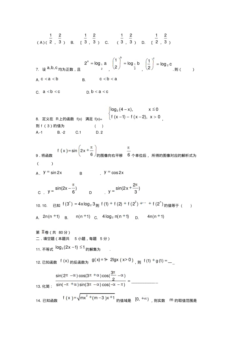 陕西省宝鸡中学高一数学上学期期末考试试题北师大版.pdf_第2页