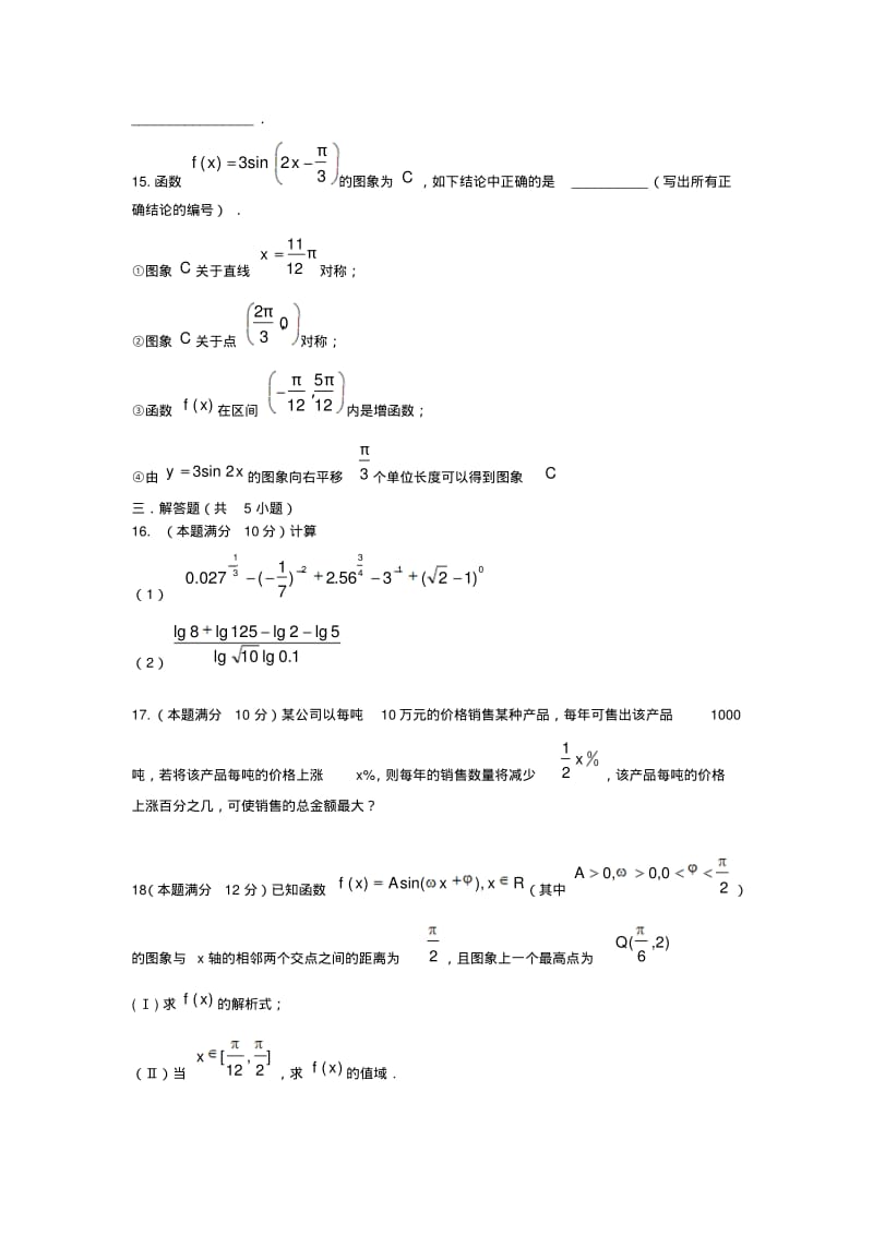 陕西省宝鸡中学高一数学上学期期末考试试题北师大版.pdf_第3页