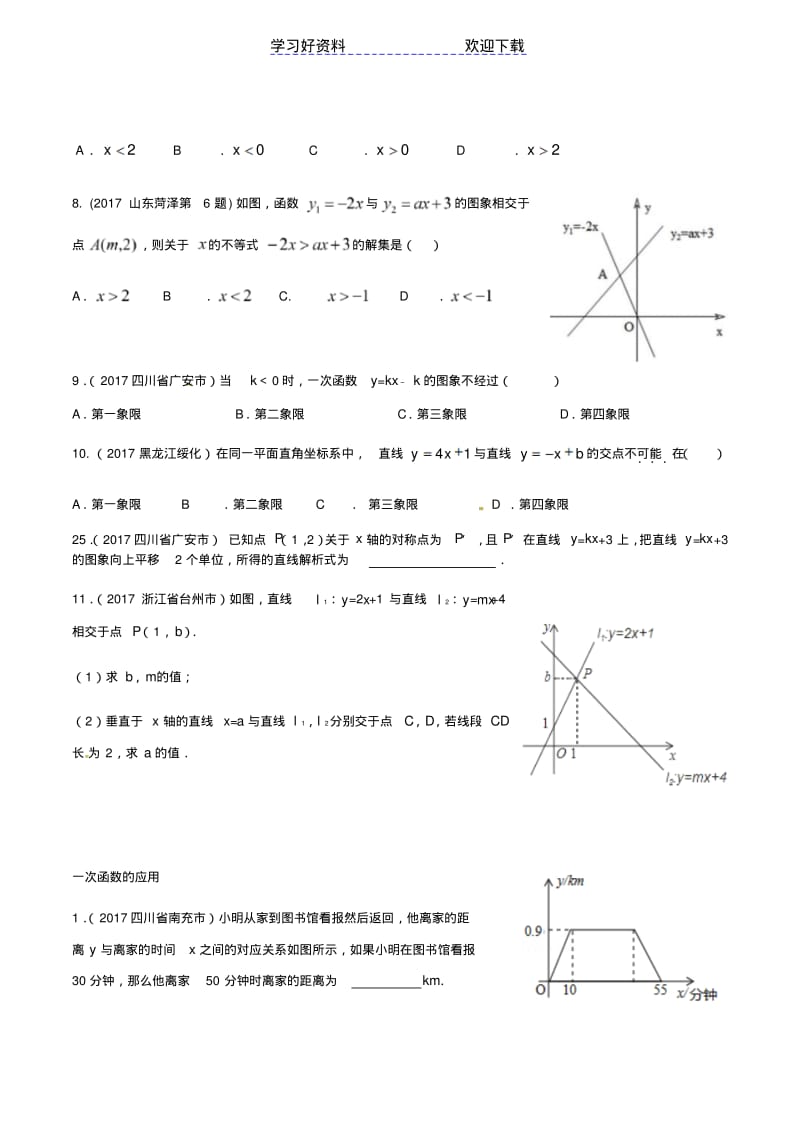 一次函数中考数学试题精选.pdf_第2页