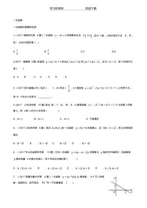 一次函数中考数学试题精选.pdf