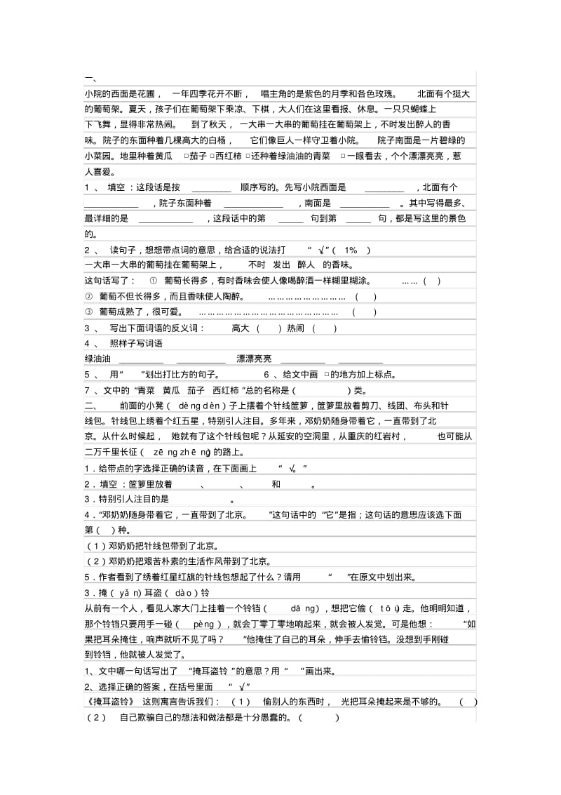 三年级语文阅读题及答案.pdf_第1页