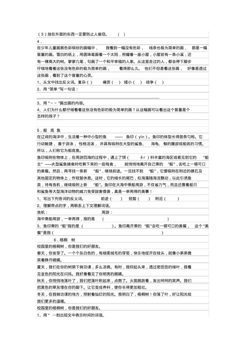 三年级语文阅读题及答案.pdf_第2页