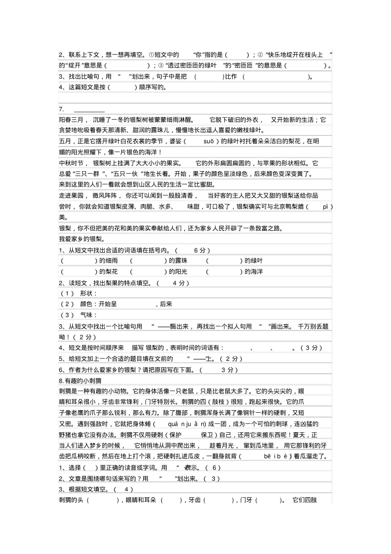 三年级语文阅读题及答案.pdf_第3页