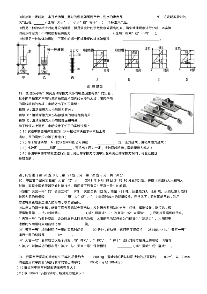 湖南师大附中博才实验中学九年级物理上学期第二次月考试题(无答案)新人教版.pdf_第3页