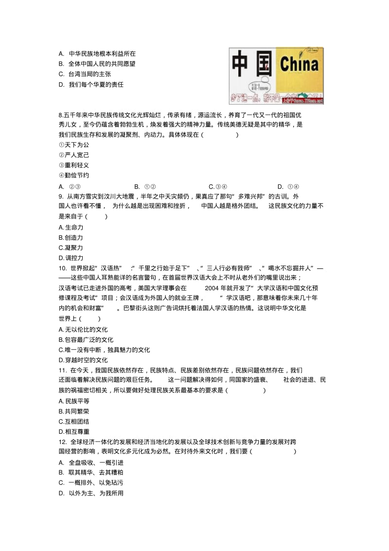 九年级政治中考测试题人教版.pdf_第2页