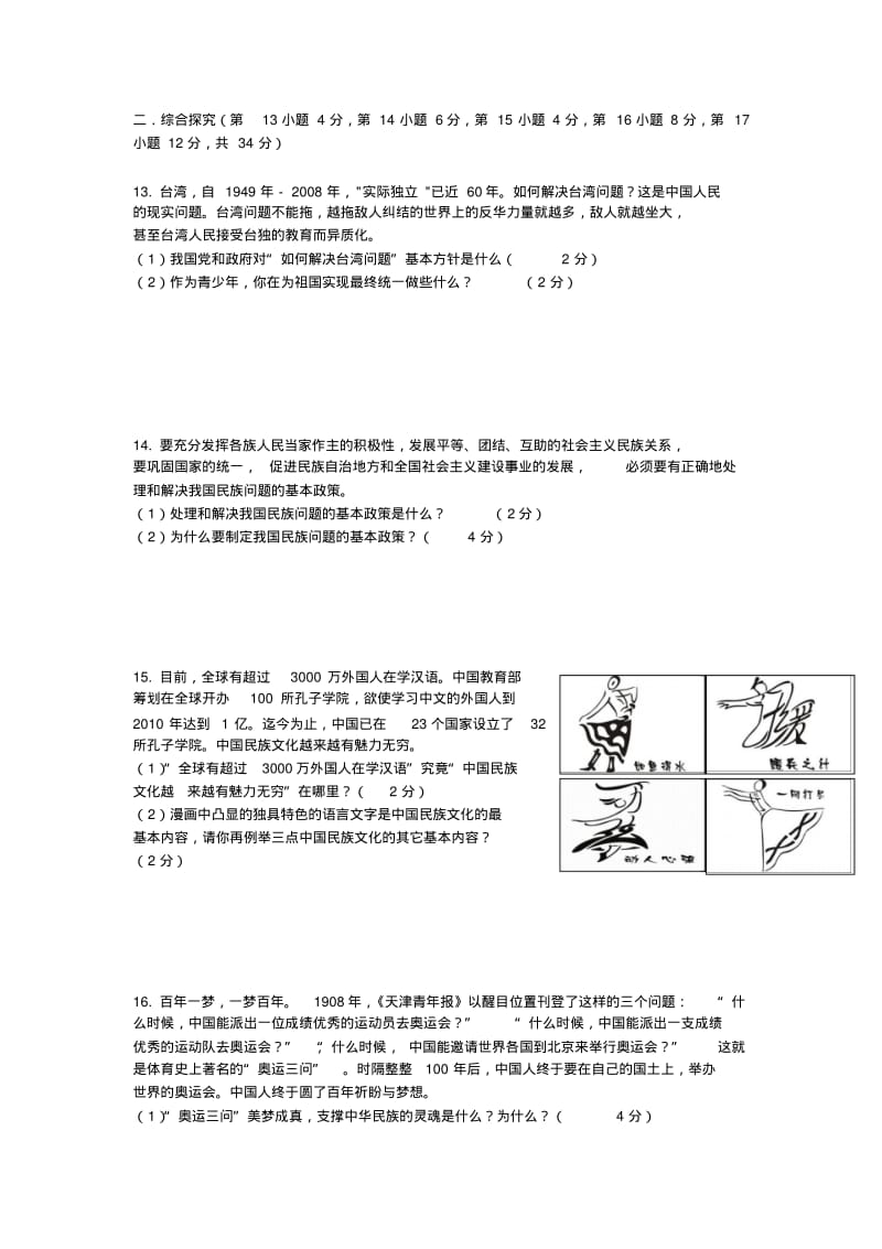 九年级政治中考测试题人教版.pdf_第3页