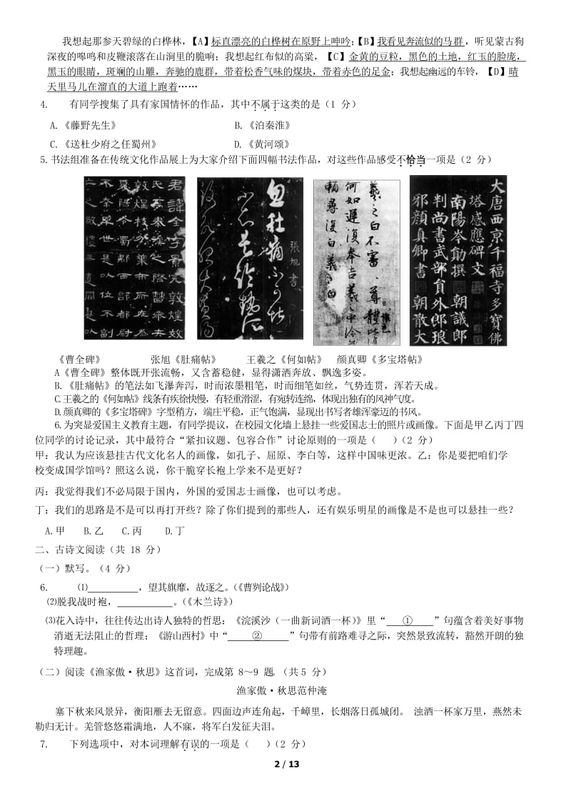 2019北京东城区初三二模语文试卷与答案(可编辑修改word版).doc_第2页