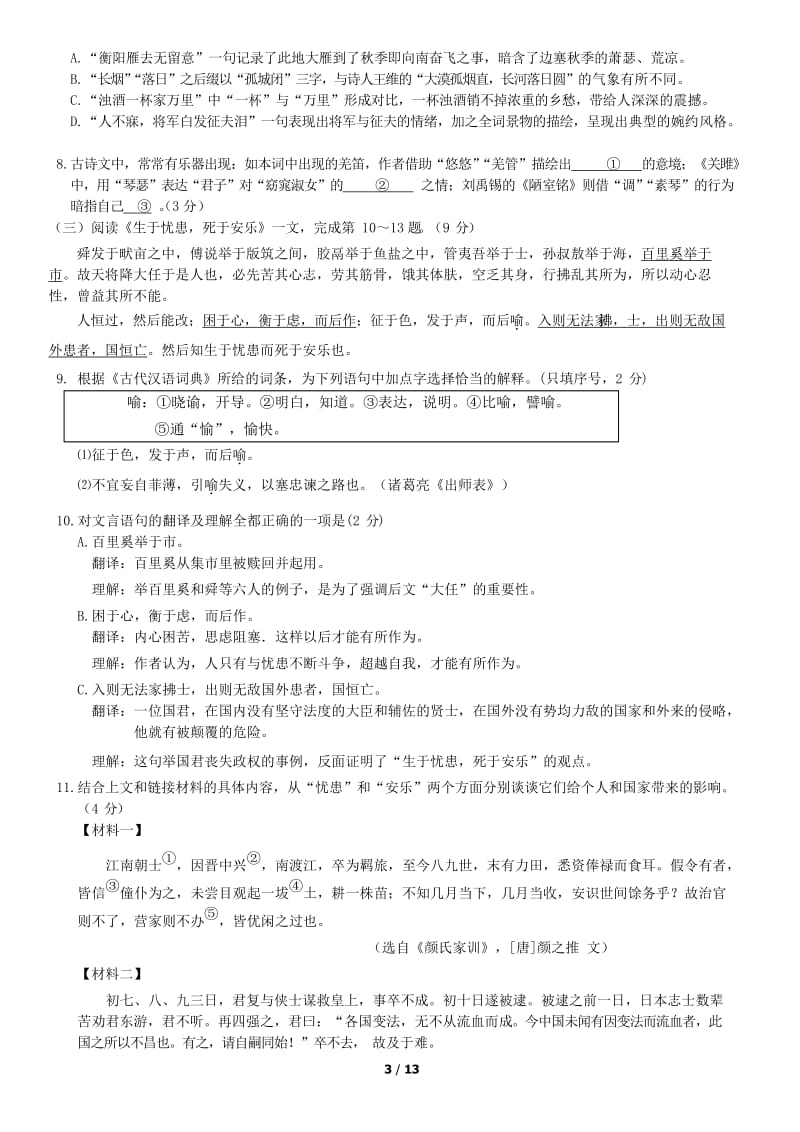 2019北京东城区初三二模语文试卷与答案(可编辑修改word版).doc_第3页