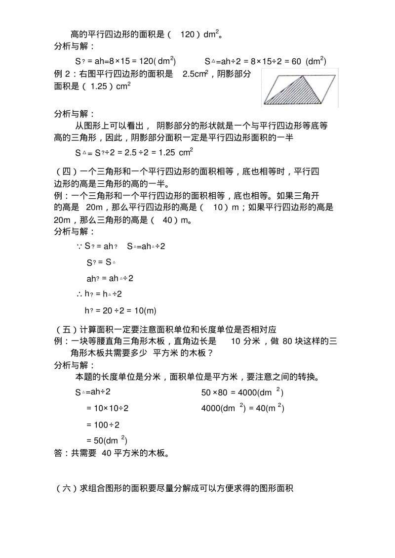 五年级上数学多边形的面积讲解.pdf_第2页