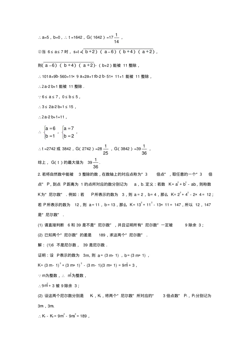 重庆市2019年中考数学实现试题研究新定义阅读理解题题库.pdf_第2页