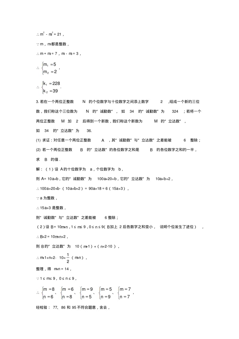 重庆市2019年中考数学实现试题研究新定义阅读理解题题库.pdf_第3页