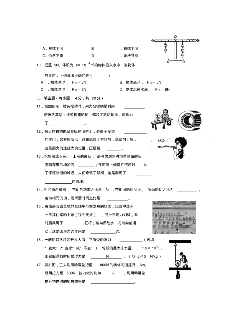 海南省海口市八年级物理下学期期末考试试题(a卷).pdf_第2页