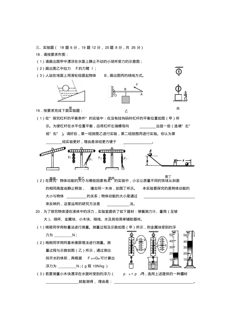 海南省海口市八年级物理下学期期末考试试题(a卷).pdf_第3页