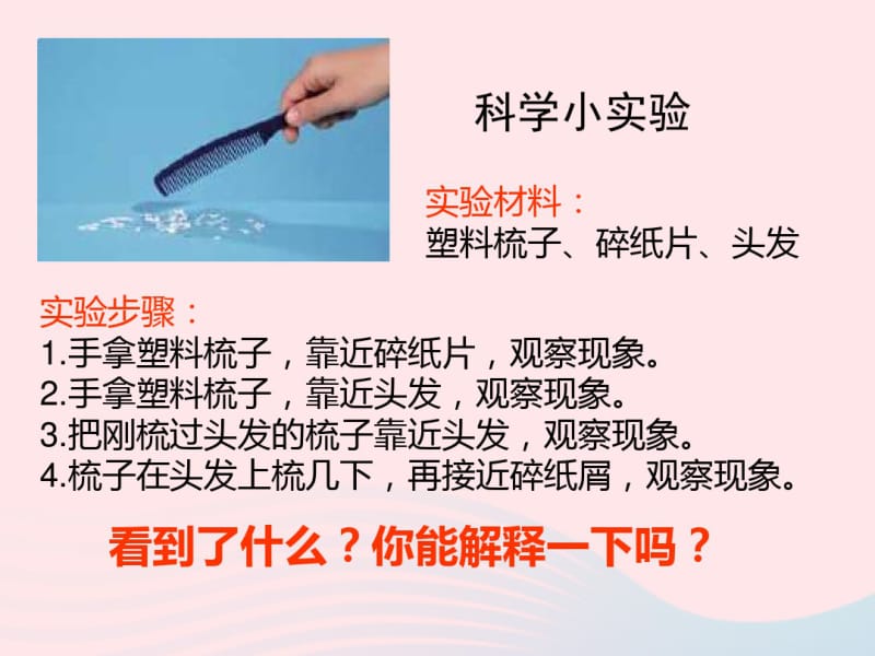 四年级科学下册1电1-生活中的静电现象课件1教科版.pdf_第3页