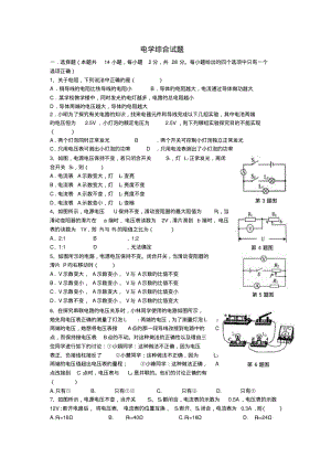 江苏省无锡地区九年级物理上册电学综合试题(无答案)苏科版.pdf