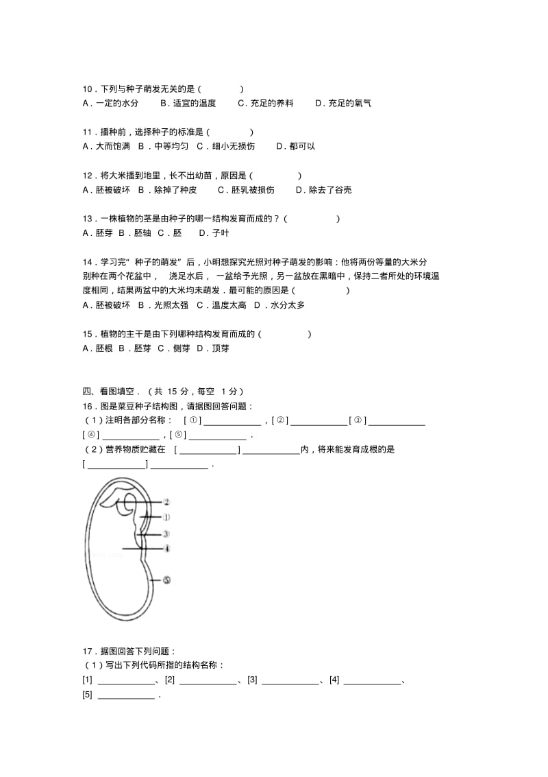 江西省吉安市青原区思源实验中学八年级生物上学期第一次月考试卷(含解析)冀教版.pdf_第2页