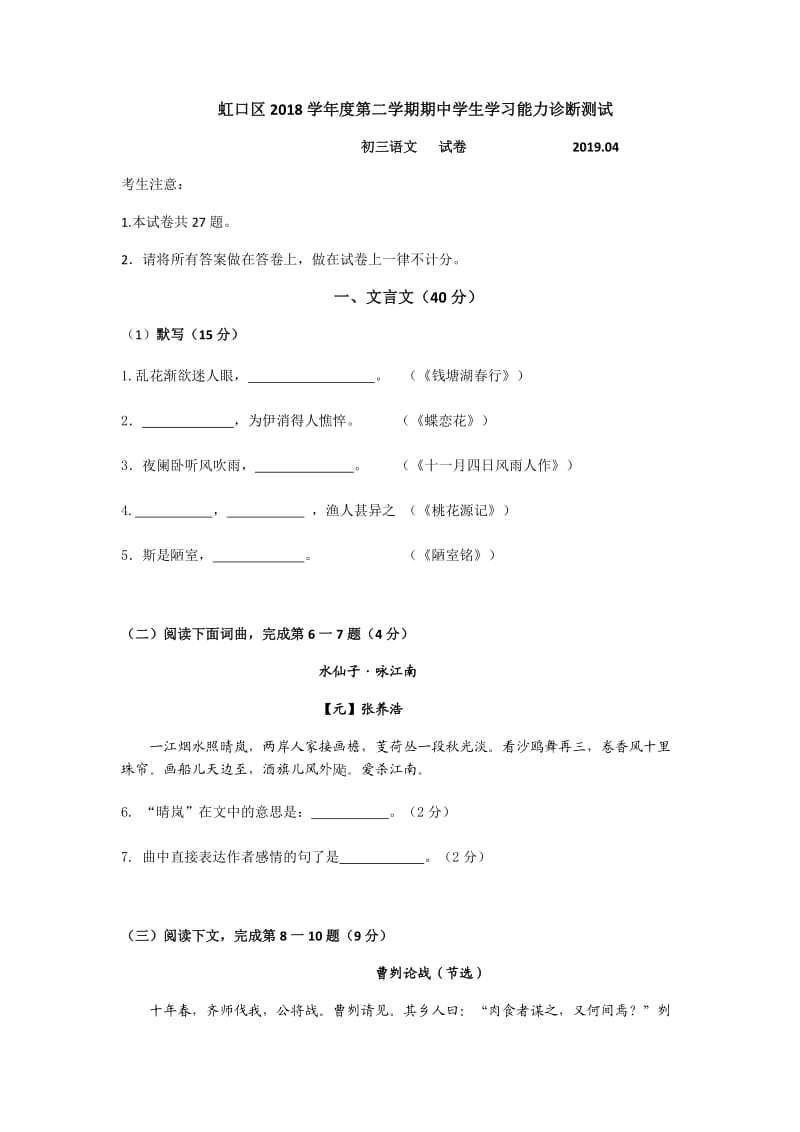 2019学年上海市虹口区初三二模语文试卷(附答案)(可编辑修改word版).doc_第1页