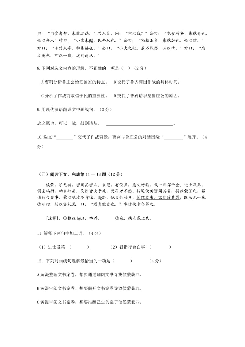 2019学年上海市虹口区初三二模语文试卷(附答案)(可编辑修改word版).doc_第2页