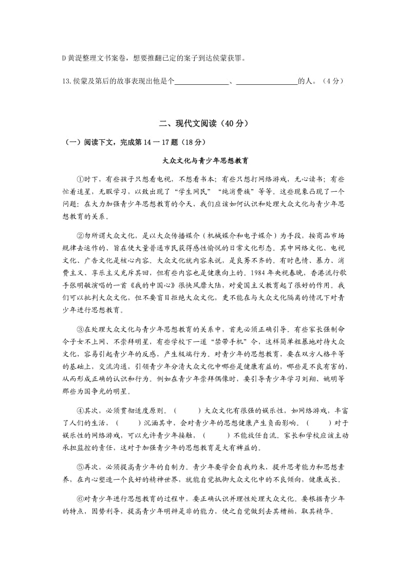 2019学年上海市虹口区初三二模语文试卷(附答案)(可编辑修改word版).doc_第3页