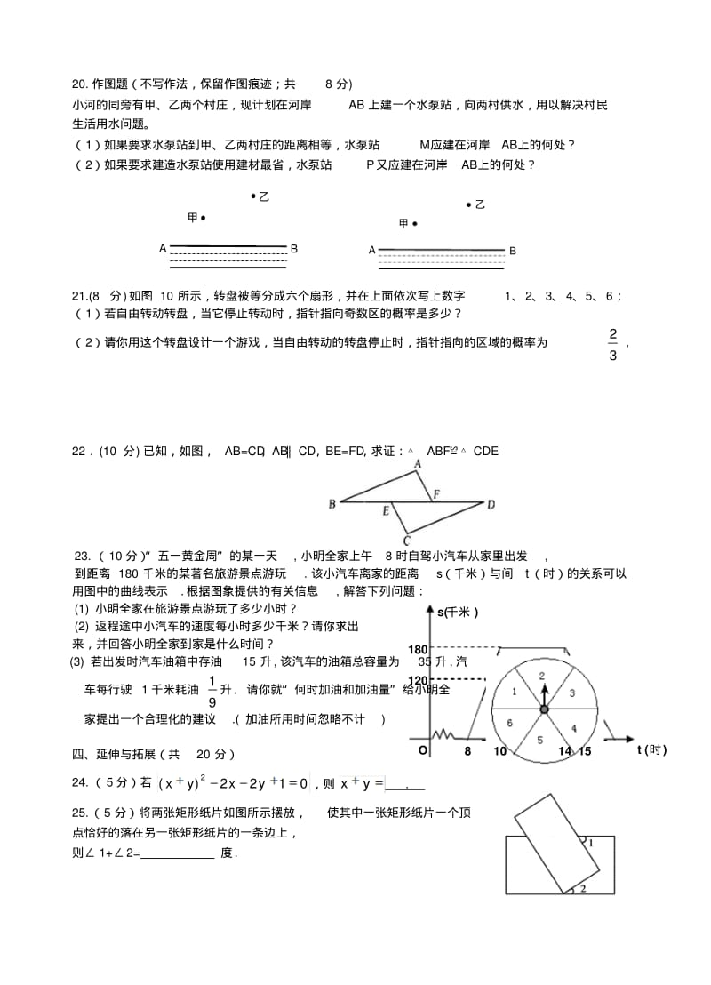 陕西省西安市第七十中学七年级数学下学期期末考试试题.pdf_第3页