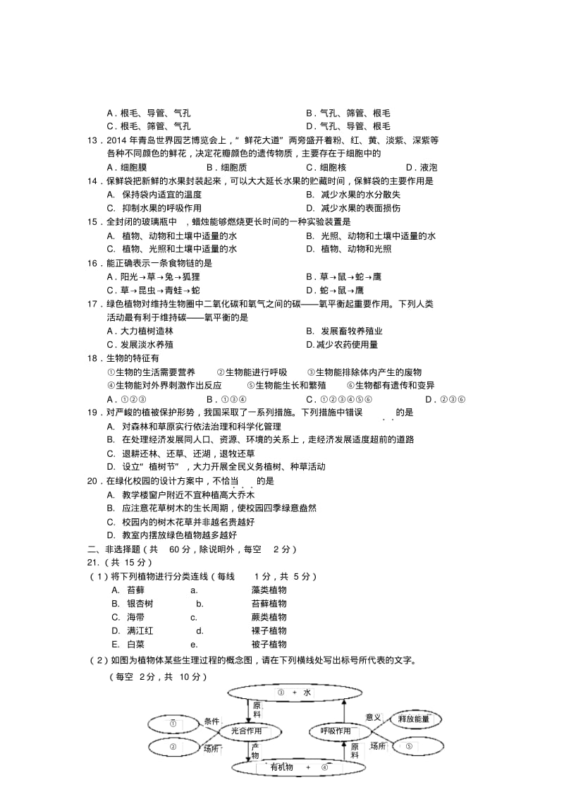 海南省海口市七年级生物上学期期末考试试题.pdf_第2页