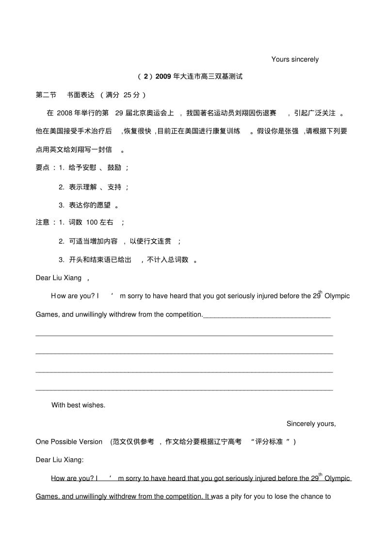 高三各地英语模拟试题作文题精选9.pdf_第2页