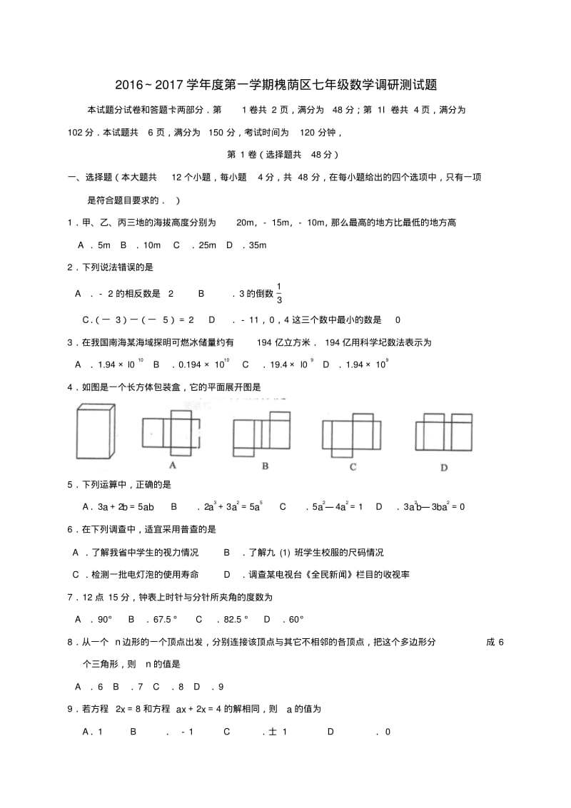 山东省济南市槐荫区2016-2017学年七年级数学上学期期末考试试题.pdf_第1页