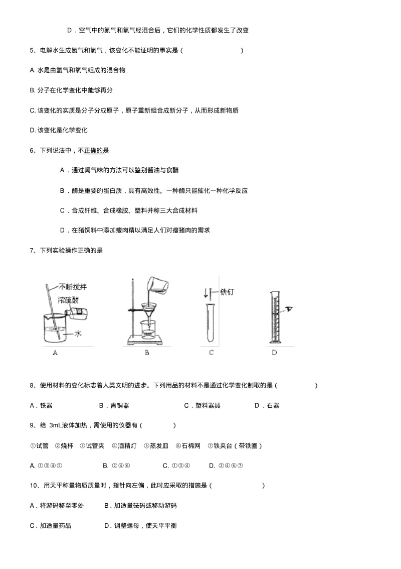 九年级化学第一次月考鲁教版.pdf_第2页