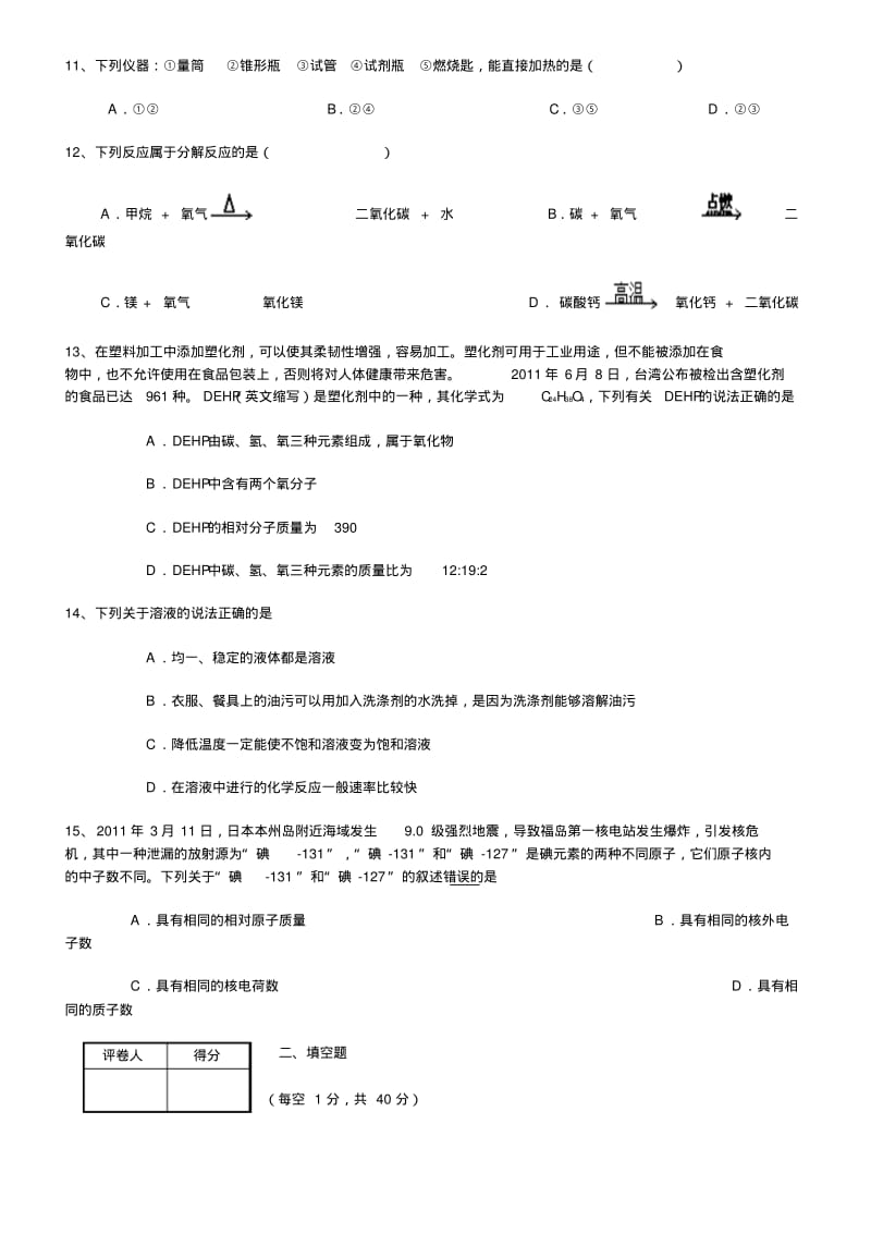 九年级化学第一次月考鲁教版.pdf_第3页