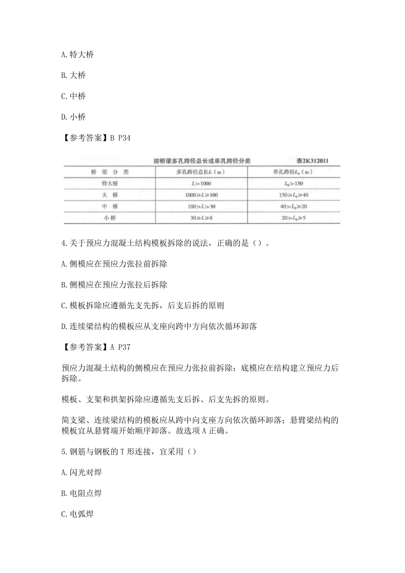 2019二建市政实务试题及答案解析(可编辑修改word版).doc_第2页